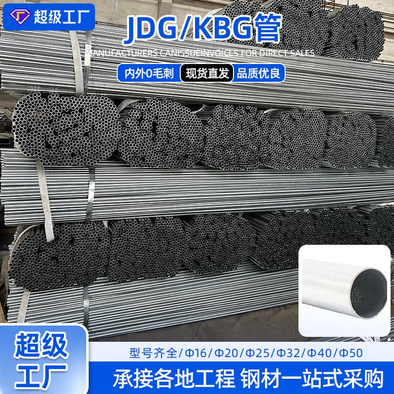 Galvanized Conduit Wiring Duct 225*1.5 Construction Project Embedded Cable Conduit Wholesale JDG/KBG Steel Pipe