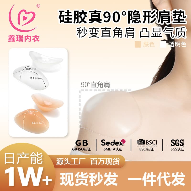 Silicone Shoulder Pad, Invisible Shoulder Pad Tool, Thickened Right-Angle Shoulder Prosthetic Self-Adhesive Non-Slip Narrow Shoulder Sticker, Unisex