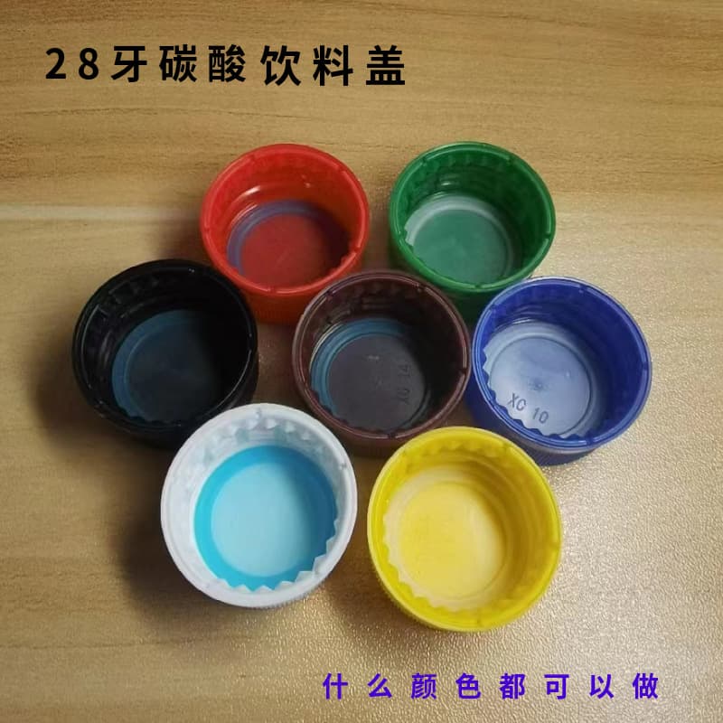28-tooth drip molded cap, 38-tooth carbonated drink cap, 26-tooth cola cap, silicone cap, plastic cap, multi-color cap, flat head cap