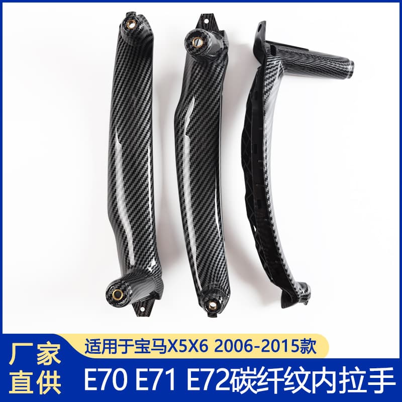 Suitable for BMW X5 Inner Handle E70 Door Inner Handle X6 Inner Handle E71 Door Handle Carbon Fiber Inner Handle