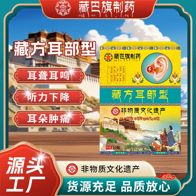 Zangbaqi Pharmaceutical Neurotinnitus Ear Health Patch, Deafness, Brain Buzzing, Ear Buzzing, Cicada Sound, Ear Buzzing Acupoint Ointment Patch