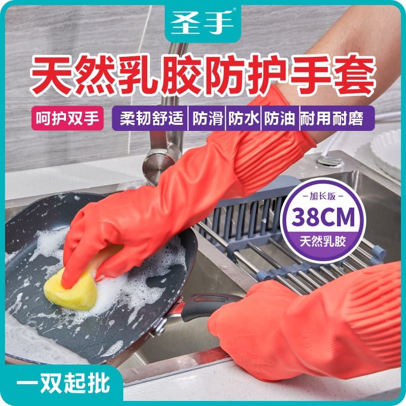 Holy Hands Extended Latex Protective Gloves Durable Waterproof and Wear-Resistant Labor Protection Gloves Non-Slip Household Cleaning Gloves