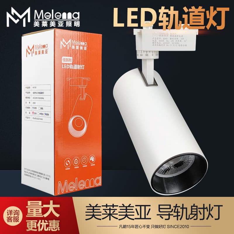 Meilai Meiya LED Track Light 20W 30W 40W Rail Light for Clothing Stores, Shopping Malls, Showcases, Exhibition Halls, Commercial Two-Wire