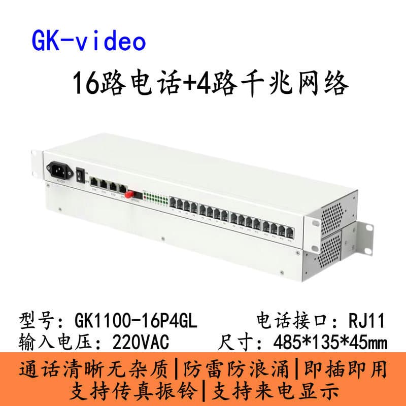 16-Channel Telephone Optical Terminal + 4 Gigabit Ethernet Ports, 16-Channel Telephone Fiber Optic Transceiver, Electro-Optic Converter, One Pair