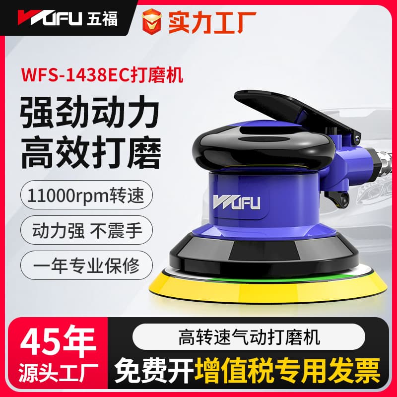 Wufu pneumatic putty sander, air grinder, dry sander, automotive sanding tool, polisher, sandpaper machine