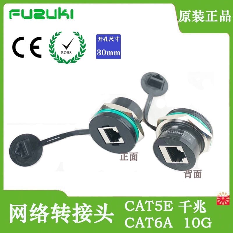 Category 6 Super Network Cable Butt Connector Female to Female Waterproof Fuzuki/Fuzaki Interface Adapter Msdd90401S
