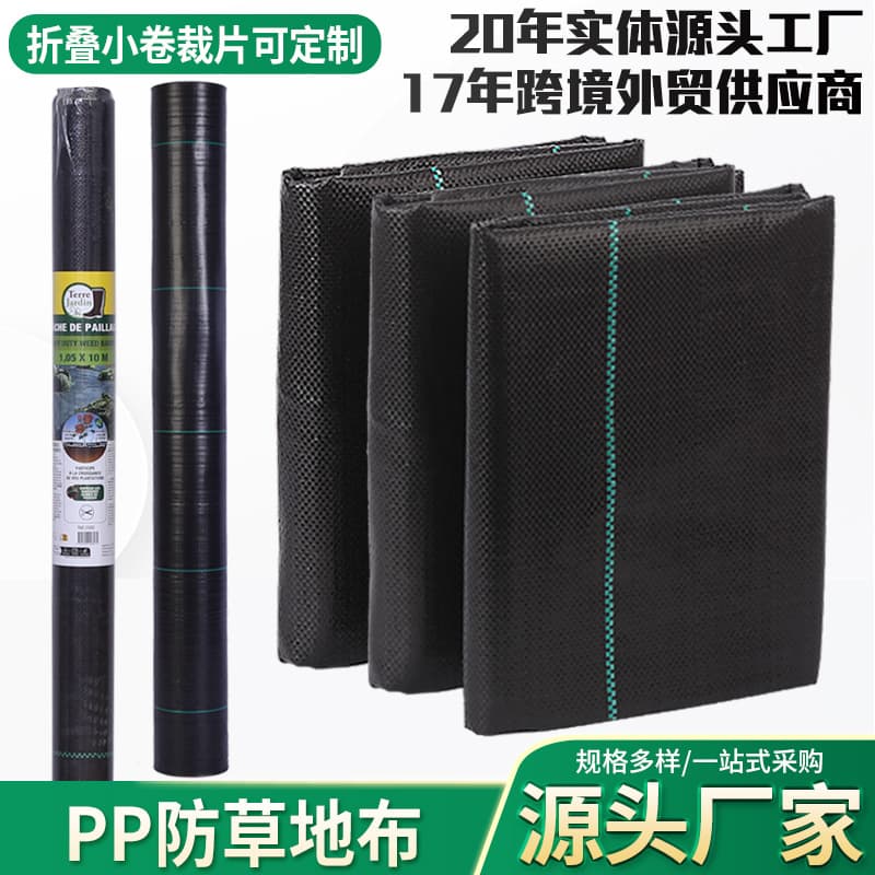 Weed-proof cloth, grass-proof cloth, agricultural fruit tree orchard gardening ground cloth, waterproof grass-proof cloth, anti-aging weeding cloth, pure material