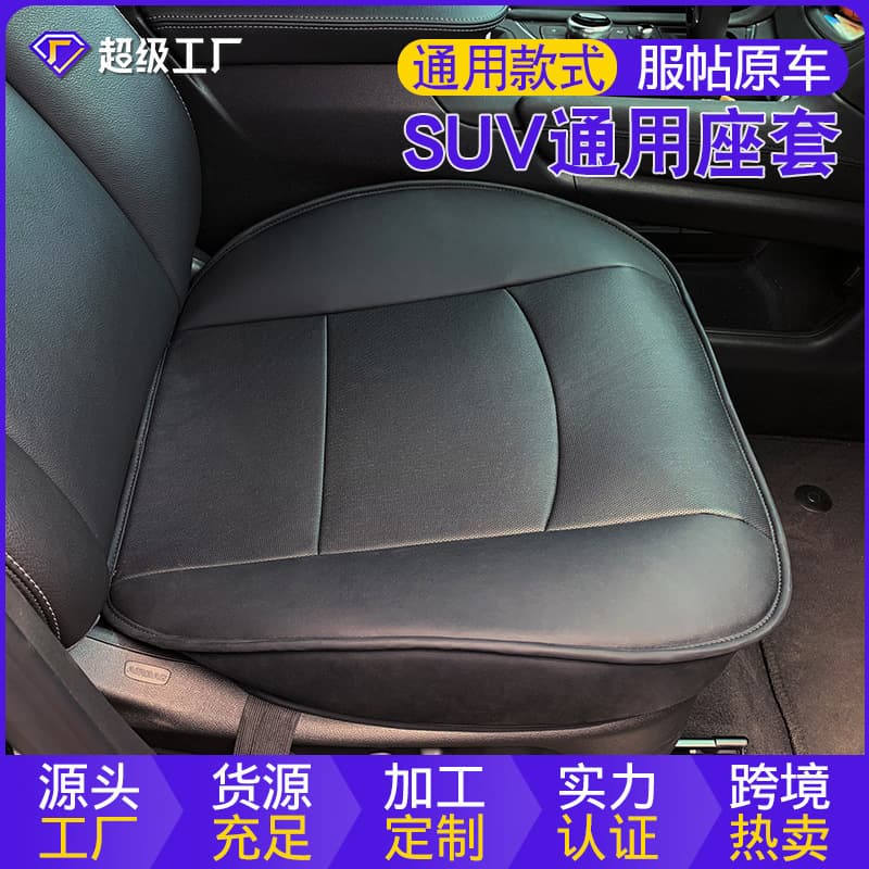 All-Season Universal Car Seat Pads SUV Backrest-Free Seat Covers with Hole Design Breathable Simple Seat Covers Cross-border Foreign Trade
