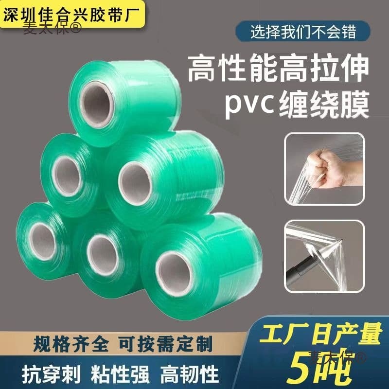 Green wire winding film self-adhesive transparent packaging plastic film for fruit tree grafting PVC packing Metabo