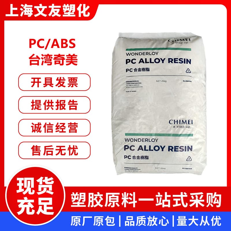 PC/ABS Taiwan Chi Mei PC-540 PC-510 Flame Retardant V0 Grade, High Flow, High Temperature Resistant Alloy Plastic Pellets