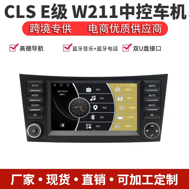 Mercedes-Benz CLS Android Car Navigation e280 Center Console Large Screen E-Class Host E240 Navigation All-in-One w211 Screen