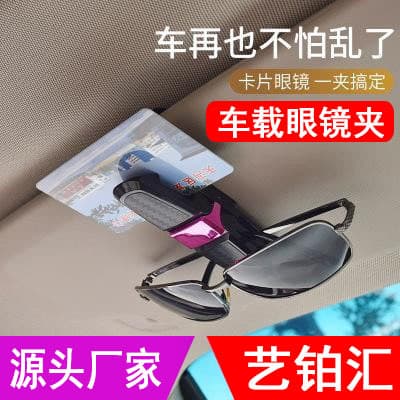 Car Eyeglass Clip Visor Sunglasses Holder Ticket Clip Sun Visor Organizer Car Interior Accessories