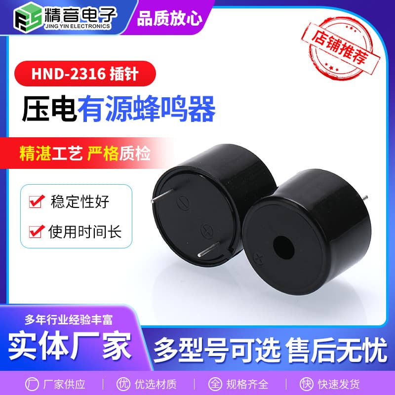 Pin Integrated Buzzer 3-24V Manufacturer Supply Piezoelectric Active Buzzer HND-2316 Continuous Sound