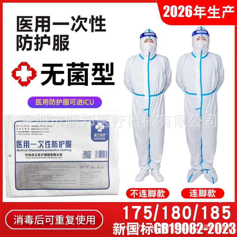 Wholesale disposable medical protective clothing one-piece animal husbandry and medical care special independent packaging sterile grade protective clothing