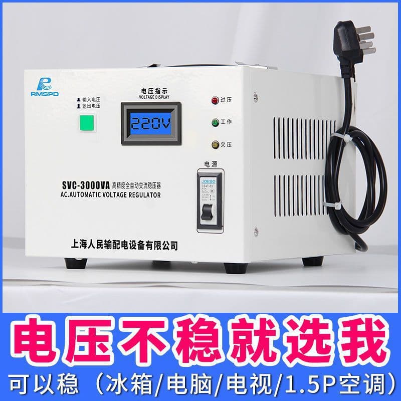 Shanghai Renmin Single-Phase Voltage Stabilizer 3000W Computer Stabilizer 5000W Fully Automatic Household 220V Voltage Regulator