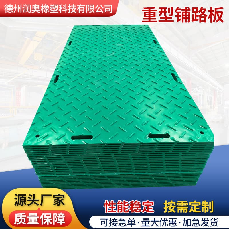 High Molecular Polyethylene Subgrade Plate Heavy-Duty Pavement Board, Anti-Aging Slip-Resistant Temporary Pavement for Muddy Construction Sites