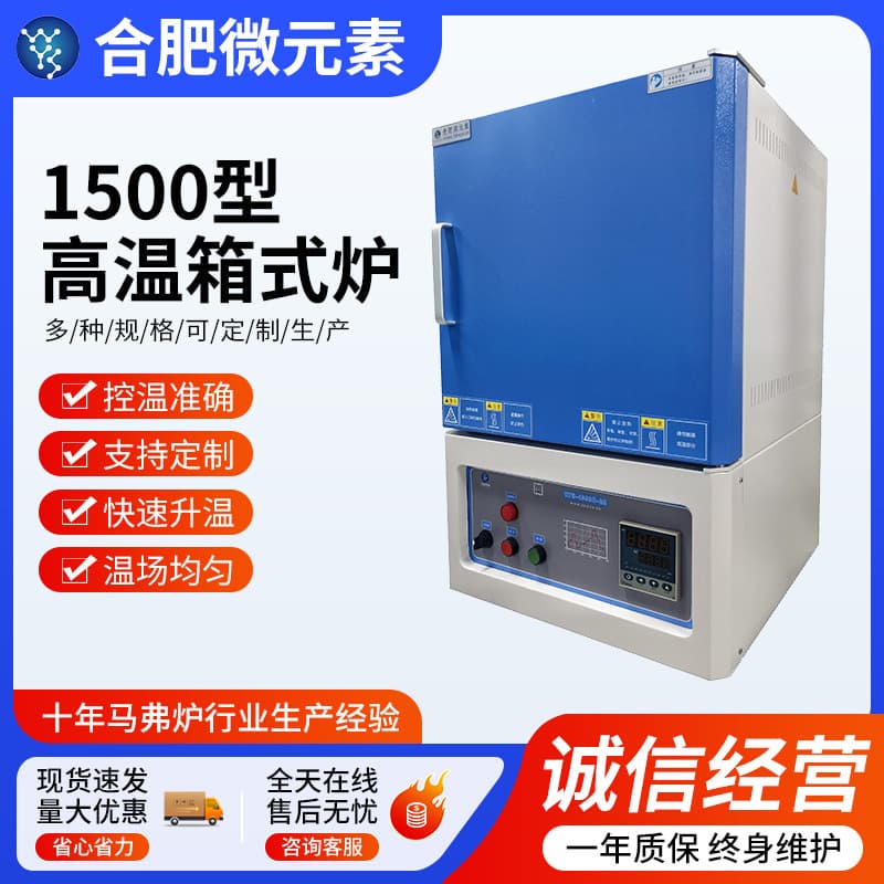 1500℃ Box Furnace Resistance Furnace Muffle Furnace Vacuum High Temperature Furnace Laboratory Heating Electric Furnace Annealing Tempering Furnace