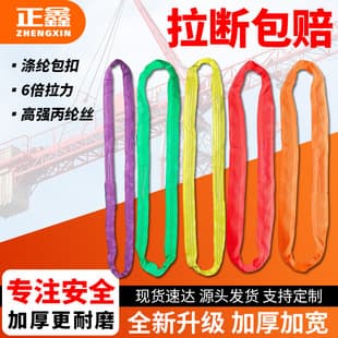 Flexible Lifting Sling Factory Wholesale Double-Loop Round Sling Flexible Round Lifting Sling Industrial Lifting Sling