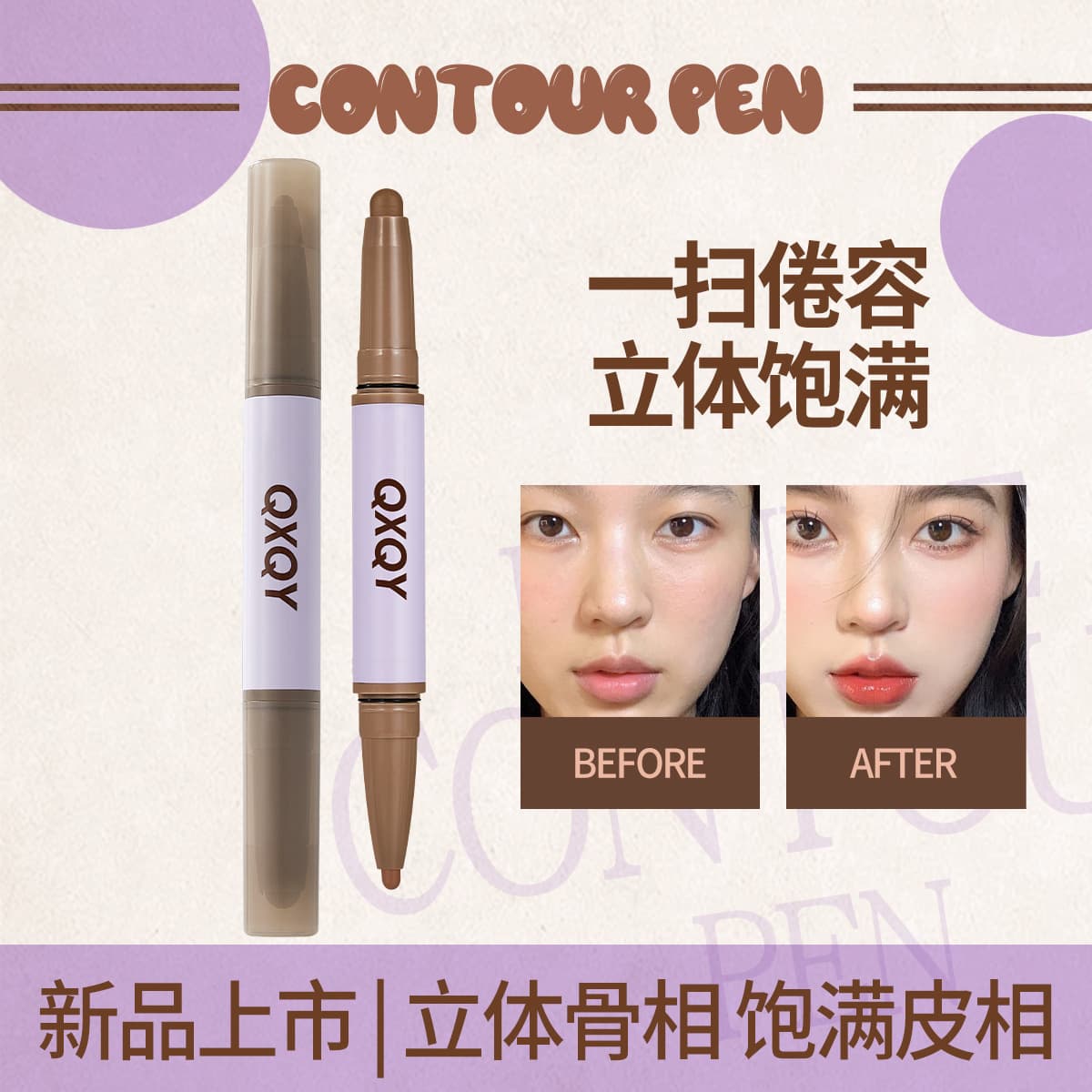 QXQY shaping double-ended contouring pen is smooth, delicate and smooth. The double-ended design modifies facial contours and three-dimensional contouring pen.
