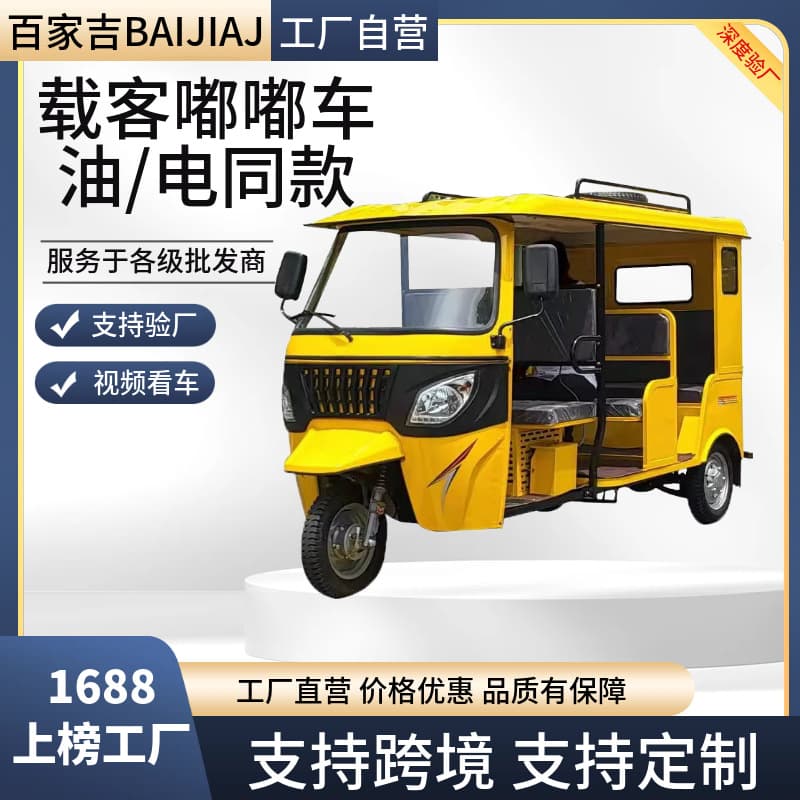 Cross-border Fuel DUDU Car 6-9 Passenger 200CC Water-Cooled Three-Wheeled Motorcycle Three-Row Double-Row Gasoline Factory Wholesale