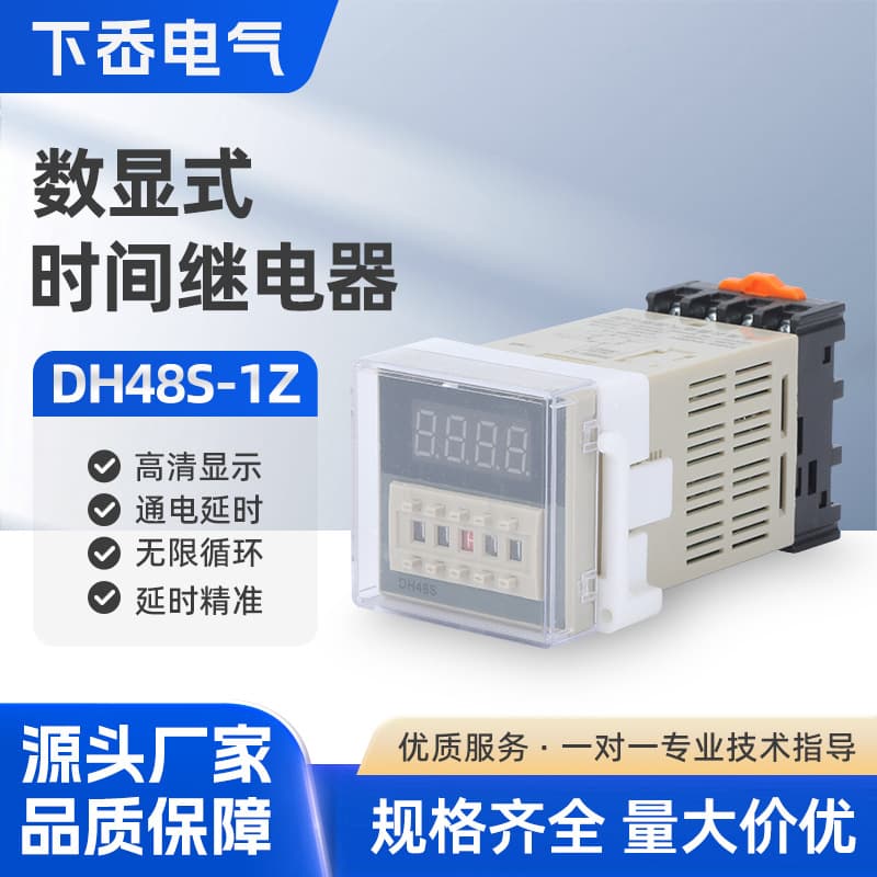 DH48S-1Z Digital Time Relay Cyclic Time Controller (1Z, 2Z) Digital Time Delay Unit (12V, 24V)