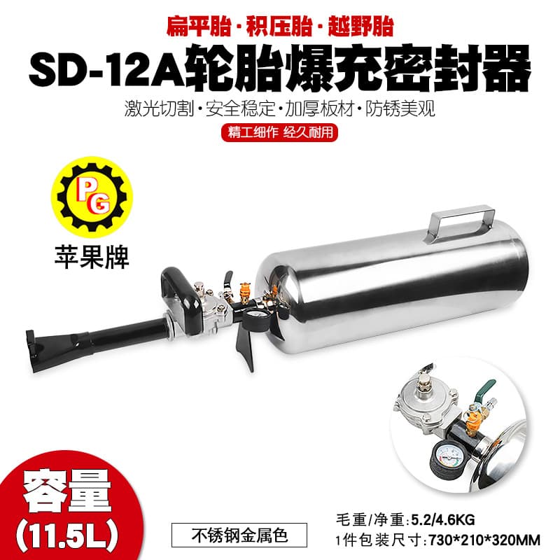 Tire Burst Inflator Sealer Apple Brand Pulse Valve, Stainless Steel Tire Burst Inflator Sealer, Air Tank SD-12A