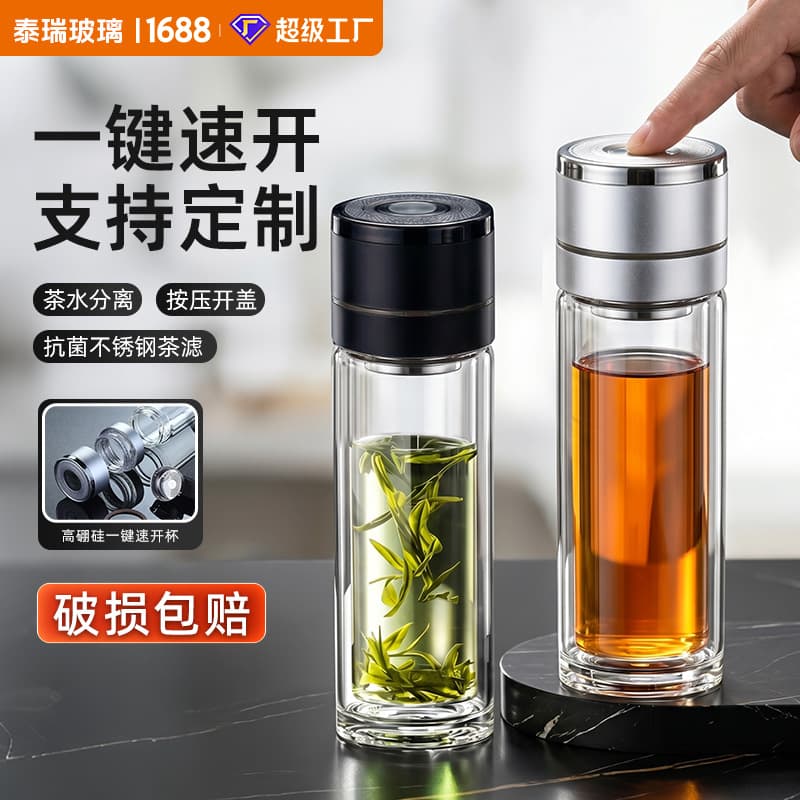 Car-mounted quick-opening tea and water separation cup, high borosilicate glass cup, one-click opening, high-end double-layered men's business