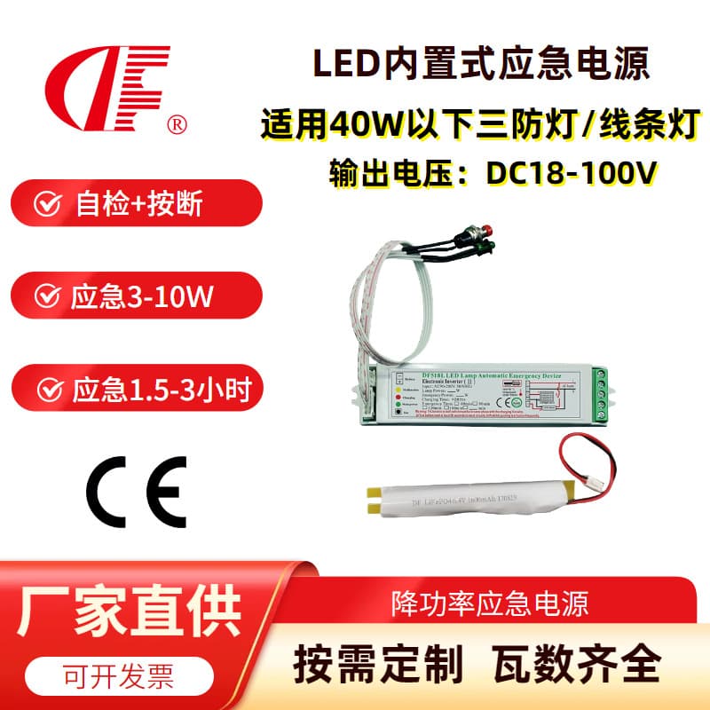 European Standard Ultra-thin Built-in Emergency Power Supply DF518L for 3-10W Waterproof/Dustproof/Explosion-proof Lights and Linear Lights, CE Certified