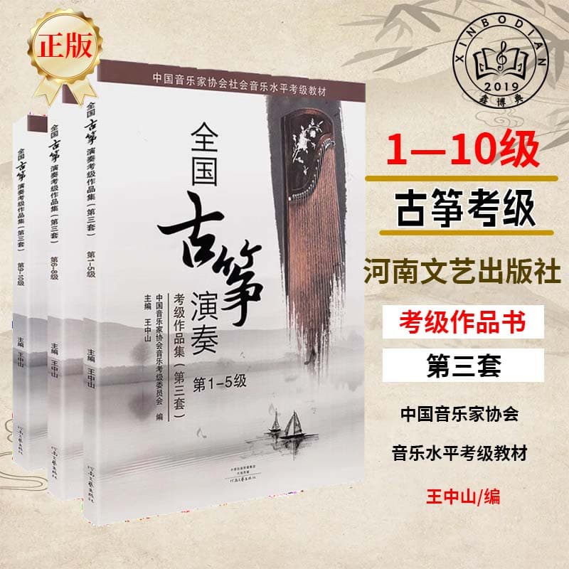 National Guzheng Performance Examination Pieces (Levels 1-10) - Guzheng Examination Textbook - Basic Tutorial with Accompanying Video Lessons