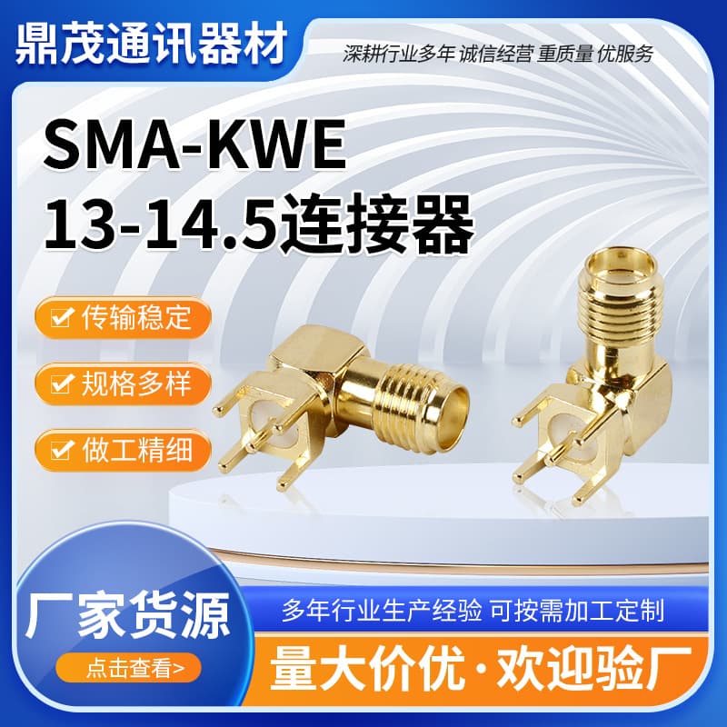 Custom SMA RF Coaxial Connector KWE13-14.5 1U Gold 48-Hour Salt Spray SMA RF Connector