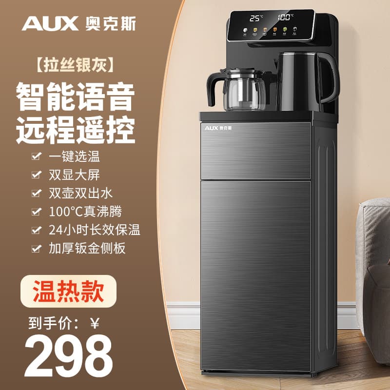 Aux YCB-71 Tea Bar Machine, Household New Model Smart Voice Living Room High-End Fully Automatic Integrated Cabinet Drink Station