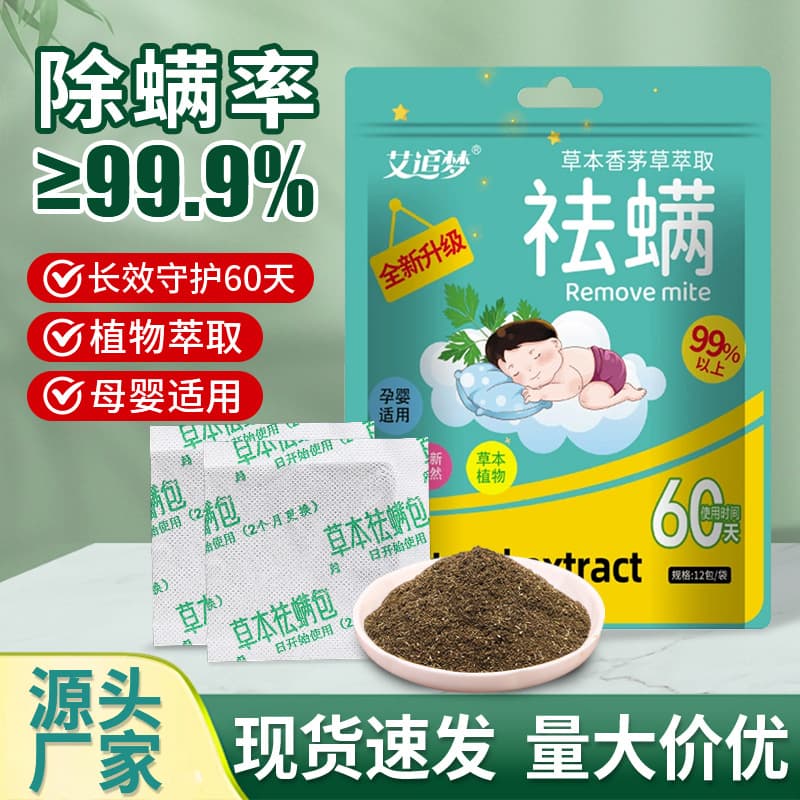 Aizhuimeng Mite Removal Pack for Bed, Mite Repellent Bags, Student Dormitory Mite Killer, Home Use Clear