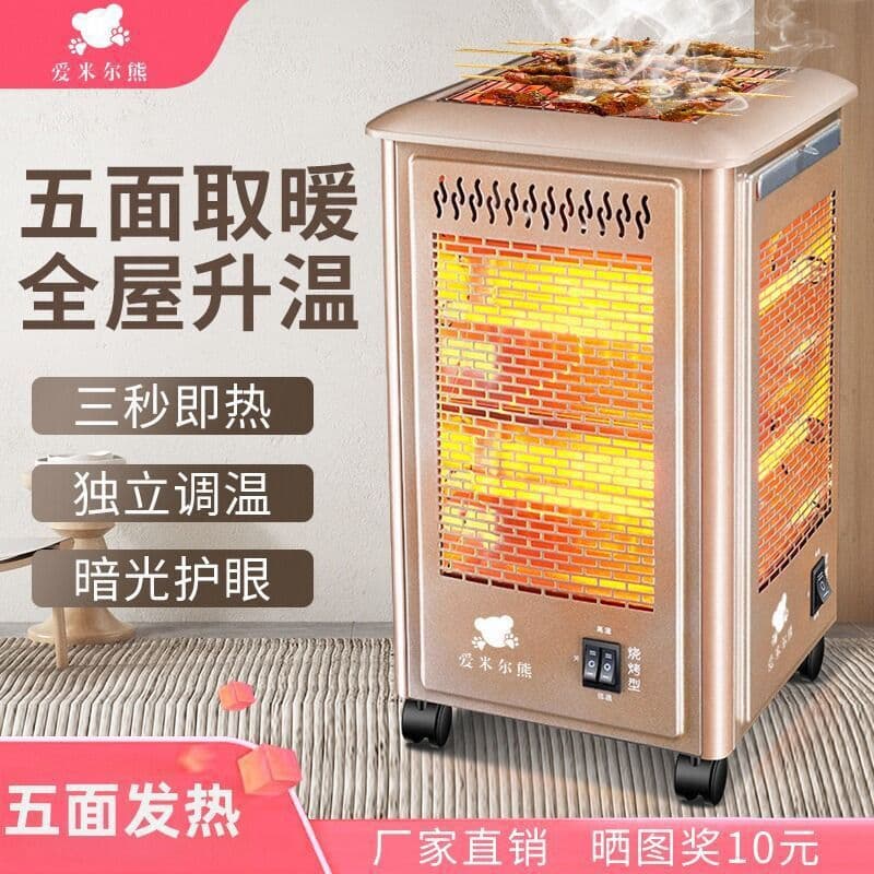 Five-Sided Heater Barbecue Style Warmer Small Sun Electric Fan Electric Oven Household Four-Sided Electric Heater Warmer Stove