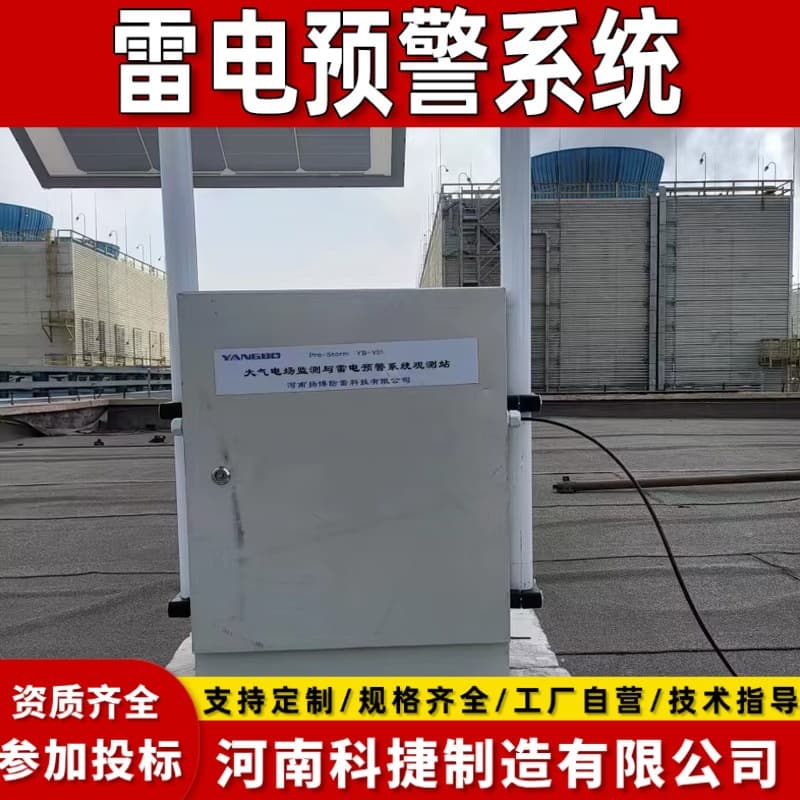 Scenic Area Lightning Warning Device, Petrochemical Coal Mine 3D Lightning Locator, and Lightning Measurement System