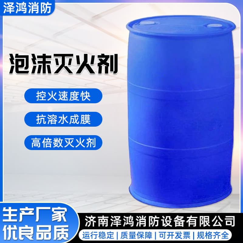 3% AFFF/AR Alcohol-Resistant Aqueous Film-Forming Foam Concentrate, -35°C Seawater-Resistant Firefighting Foam, Solvent-Resistant Fire Suppression Agent