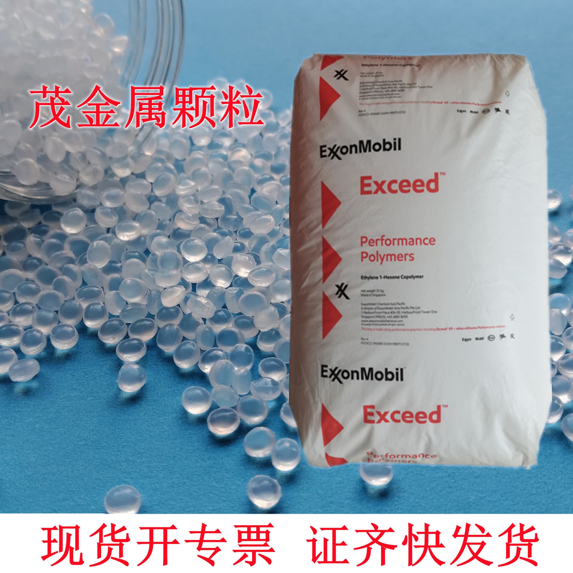 Metallocene 3518CB pellets ExxonMobil High impact and puncture-resistant stretch film for food packaging plastic