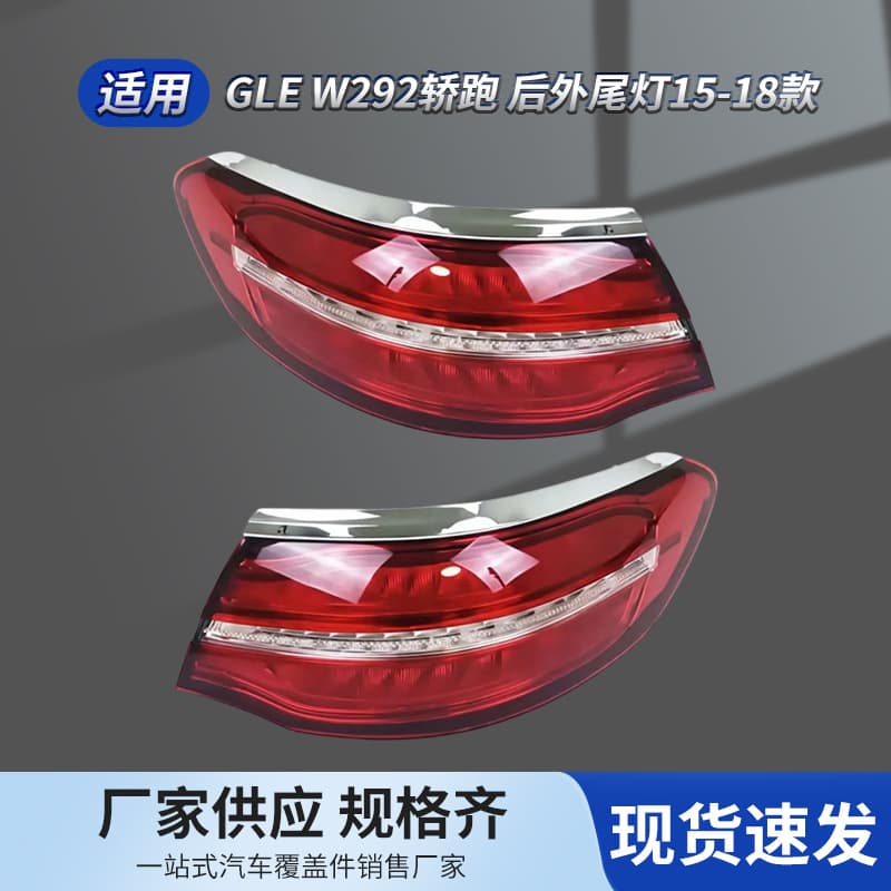 Compatible with Mercedes-Benz GLE-Class 15-18 W292 Rear Tail Light Brake Light 2929064700 2929064800