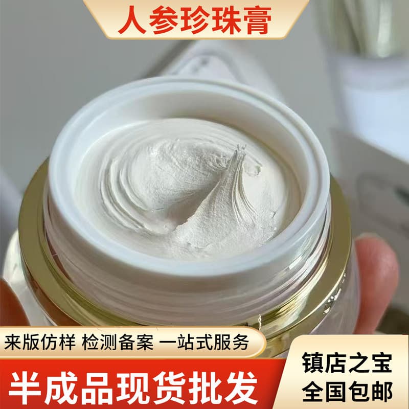 Ginseng Pearl Cream Herbal Acne Concealer Multi-Effect Isolation Repair Luxury Natural Face Cream Nano Pearl Cream Wholesale