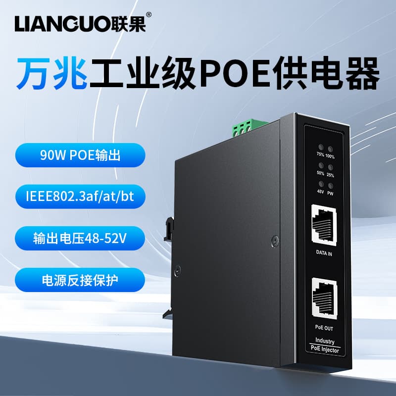 Industrial Grade 10G POE Power Supply 10 Gigabit High-Speed Transmission Standard POE Power Module 90W High Power