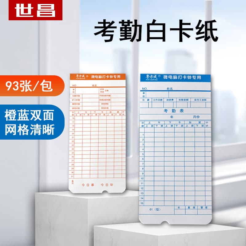 Wholesale attendance cards, universal microcomputer punch clock paper for attendance machines, 18.8*8.5 attendance card punch paper