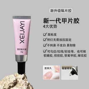 Solid Nail Tip Adhesive Gel for Press-On Nails, Strong Hold, Non-Rebound, Factory Wholesale