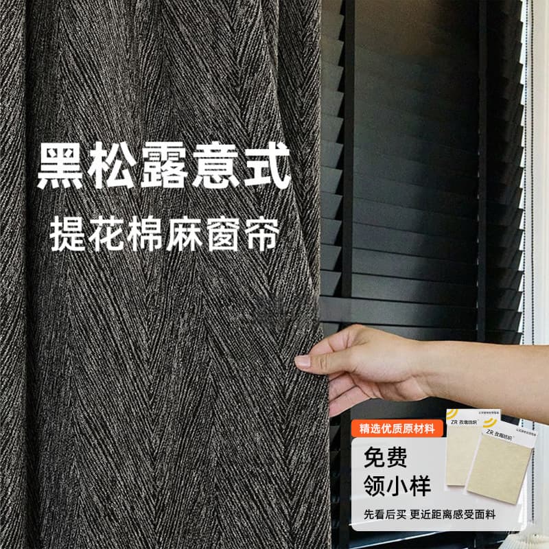 Black Truffle Italian Curtain, Full Blackout for Bedroom and Living Room, High-End Geometric Jacquard, Soundproof Cotton and Linen Curtain Fabric, Black