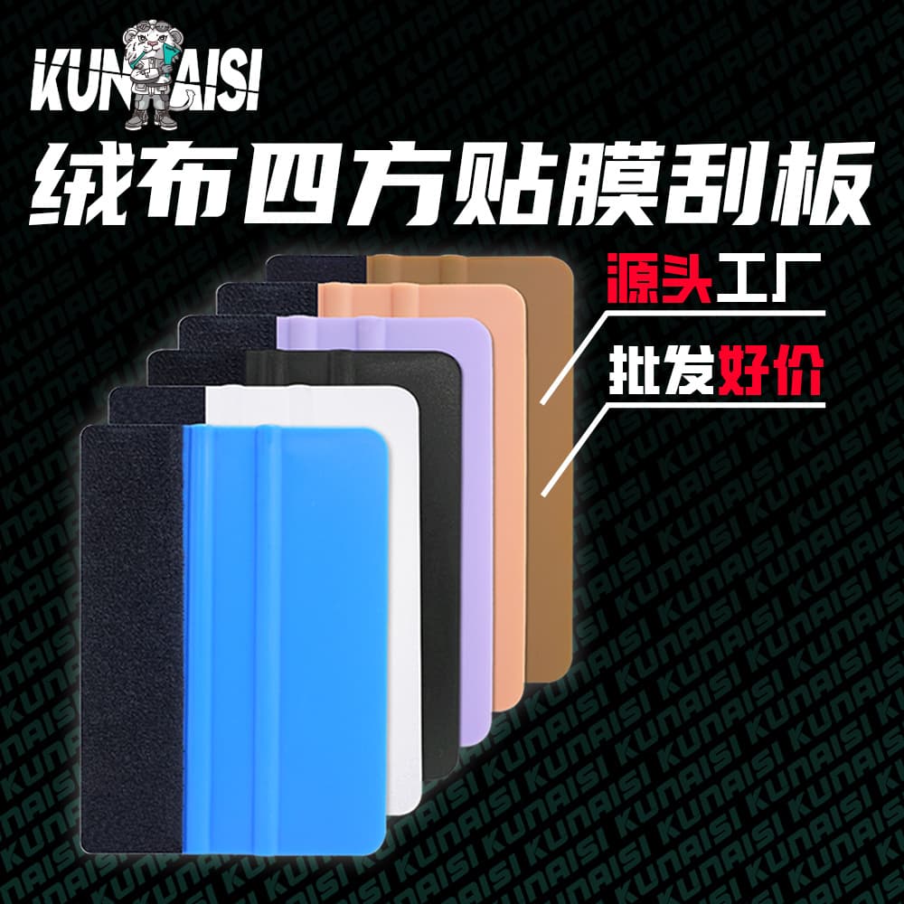 Car Film Tool Square Scraper Color Change Film Scraper Advertising Scraper Plastic Scraper Dimming Film Construction Scraper