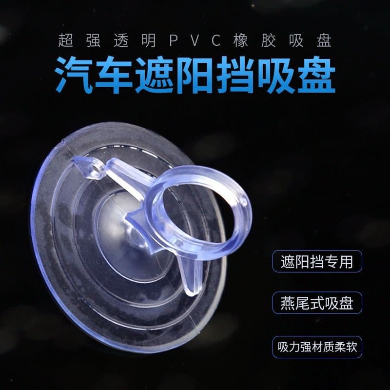 Car-specific sunshade transparent glass suction cup, dovetail snap-on sunshade accessory, PVC plastic suction cup