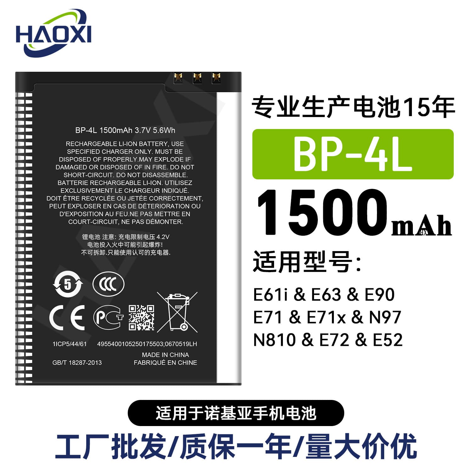 BP-4L Compatible Battery for Nokia E61i/E63/E90/E71/E71x/N97/N810/E72 Phones
