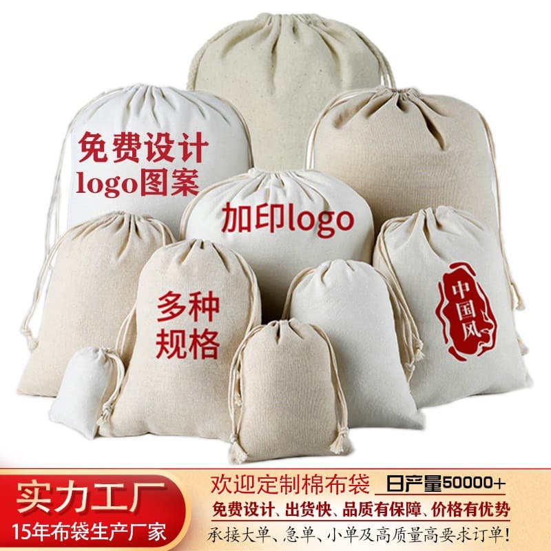 Custom cotton bags, thickened and extended blank pure cotton, cotton-linen, and canvas drawstring storage pouches, gift bags.