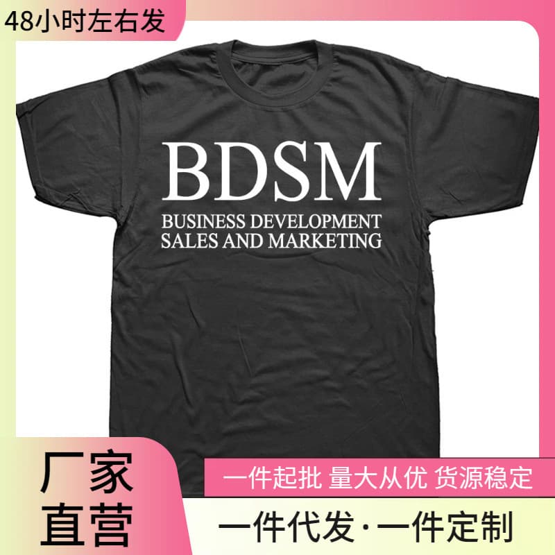BDSM Business Development Sales And Marketing T Shirt Adult