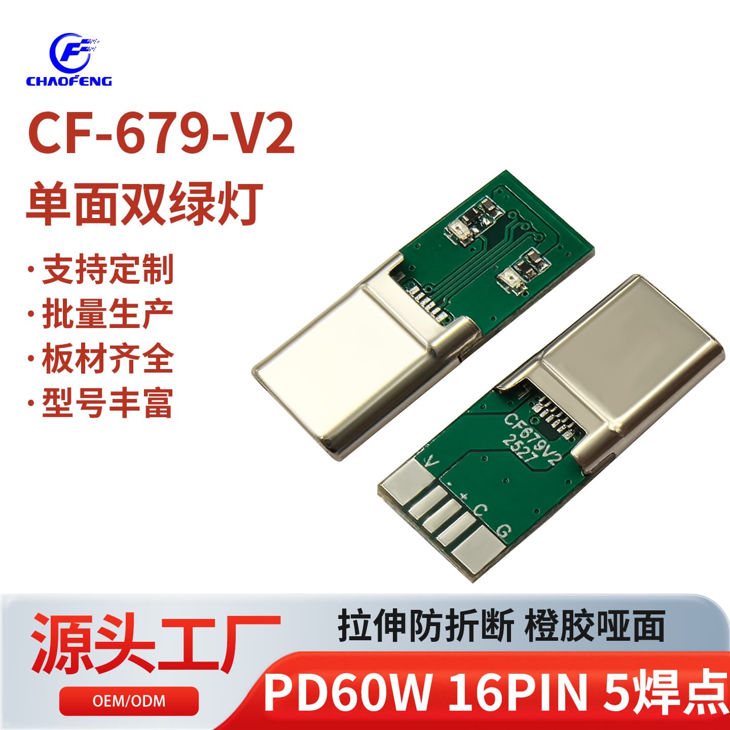 Type-C single-sided dual green light PD60W 16PIN 5 solder points stretch orange tape voltage regulator tube CF-679-V2