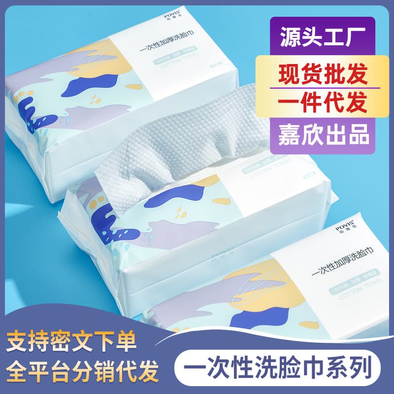 Disposable face towel, extra thickened pure cotton soft towel, wet and dry make-up remover, removable face cleansing towel wholesale