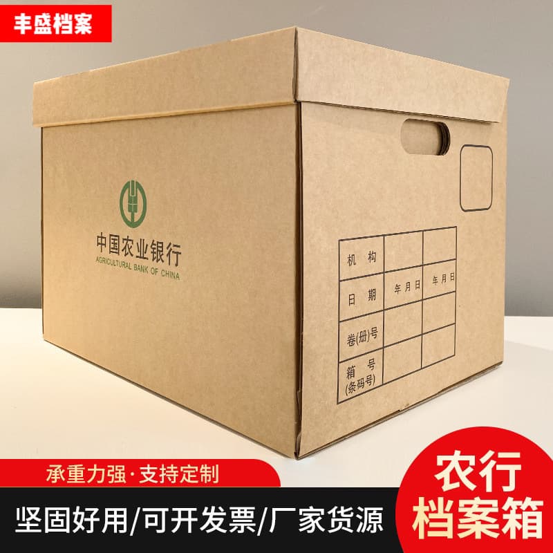 File Box Agricultural Bank File Box Voucher Box Storage Box A4 Kraft Paper File Box Office Storage Box